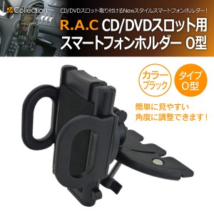 R.A.C CD/DVDスロット取り付け用 スマートフォン対応 車載ホルダー 0型 ホールドアーム