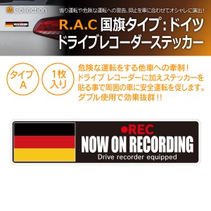 R.A.C ドライブレコーダー ステッカー 国旗タイプ(ドイツ: A) サイズ：幅13.3cmｘ高3.2cm 内容：1枚入
