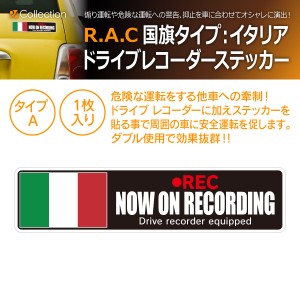 R.A.C ドライブレコーダー ステッカー 国旗タイプ(イタリア: A) サイズ：幅13.3cmｘ高3.2cm 内容：1枚入(商品コード:501052)