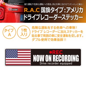 R.A.C ドライブレコーダー ステッカー 国旗タイプ(アメリカ: A) サイズ：幅13.3cmｘ高3.2cm 内容：1枚入(商品コード:501055)