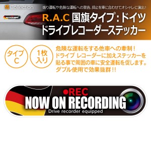 R.A.C ドライブレコーダー ステッカー 国旗タイプ(ドイツ: C) サイズ：幅14.0cmｘ高3.2cm 内容：1枚入(商品コード:501065)