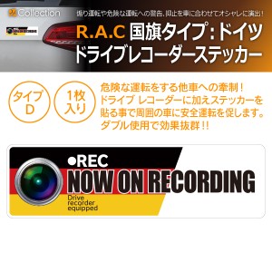 R.A.C ドライブレコーダー ステッカー 国旗タイプ(ドイツ: D) サイズ：幅14.0cmｘ高4.0cm 内容：1枚入