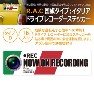 R.A.C ドライブレコーダー ステッカー 国旗タイプ(イタリア: D) サイズ：幅14.0cmｘ高4.0cm 内容：1枚入(商品コード:501073)