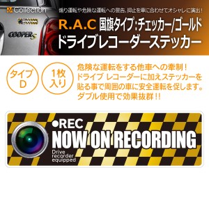 R.A.C ドライブレコーダー ステッカー 国旗タイプ(チェッカー: G) サイズ：幅14.0cmｘ高4.0cm 内容：1枚入(商品コード:501083)