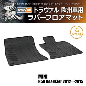 トラヴァル ラバーフロアマット 2P BMW ミニ R59 ロードスター 2012-2016 ※右ハンドル用 (商品コード:180032)