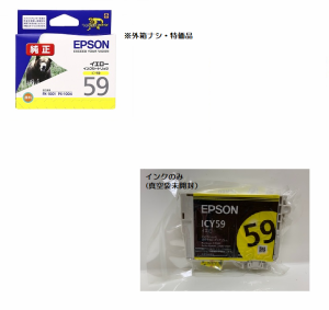 EPSON 純正インク　ICY59イエロー(目印:くま)　※外箱なしアウトレットインク