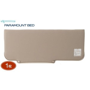 パラマウントベッド 介護ベッドサイドレール用ソフトカバー（単品）KS16C、KS17Cパラマウントベッド