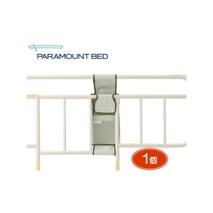 パラマウントベッド 介護ベッドサイドレール用サクっとポケット（単品）KS15Pパラマウントベッド