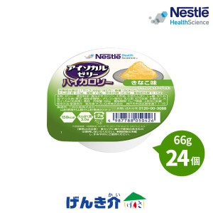 介護食 ネスレ アイソカルゼリー ハイカロリー きなこ味 66g×24個入り 栄養補助食品 健康食品 介護食品