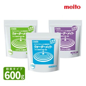 meito ウォーターメイト スポーツドリンク風味 アップル味 グレープ味 粉末タイプ 600g (30L分) 水分と電解質を手軽に補給 カルシウム配