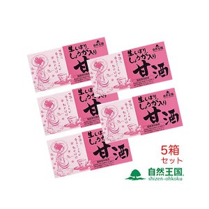 株式会社協和 自然王国 生しぼりしょうが入り甘酒 （27g×12袋）×5箱セット