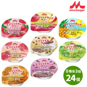 介護食 クリニコ エンジョイカップゼリー いろどりセット 70g×24個セット 高カロリーゼリー80kcal 栄養機能食品 森永