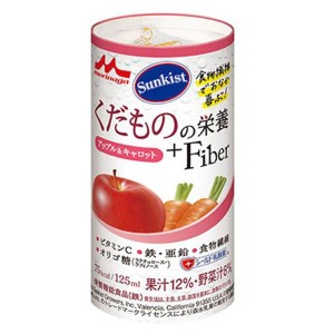 Sunkist サンキスト くだものの栄養＋Fiber アップル＆キャロット（75kcal）125ml×18本 販売は森永乳業