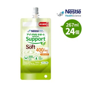 アイソカル サポート ソフト りんご味 400kcal 267ml×24個 1.5kcal/ml 介護食 流動食 栄養補助 少量高エネルギー 低粘度 食物繊維 グア