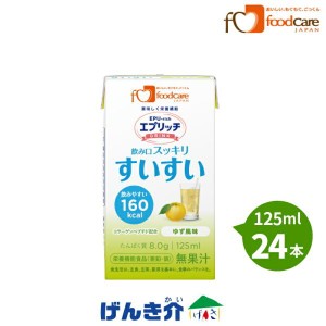 介護食 エプリッチドリンク すいすい ゆず風味 125ml×24 介護食品 ドリンク 栄養補給飲料 高齢者 フードケア EepurichDrink