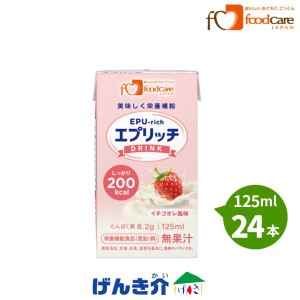 介護食 フードケア エプリッチドリンク イチゴオレ風味 125ml×24 介護食品 ドリンク 栄養補給飲料 高齢者 フードケア