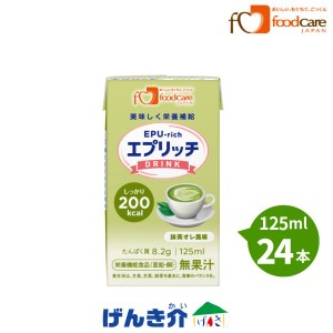 介護食 フードケア エプリッチドリンク 抹茶オレ風味 125ml×24 介護食品 ドリンク 栄養補給飲料 高齢者 フードケア