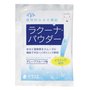 リニューアル予定 水分補給　粉末タイプ　水分補給 ラクーナ・パウダー　グレープフルーツ　70g×60袋　ハイポトニック飲料　バランス