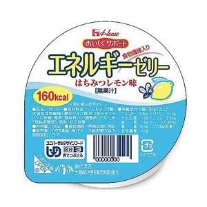 介護食 ハウス エネルギーゼリー はちみつレモン 98g 砂糖不使用 区分3