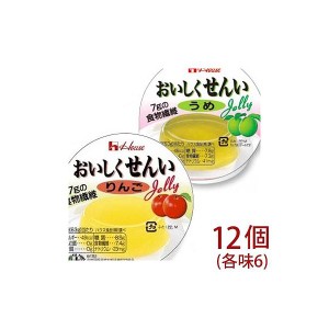 [バラエティ]ハウス　おいしくせんい　61g×12個　（梅、林檎が各6個）