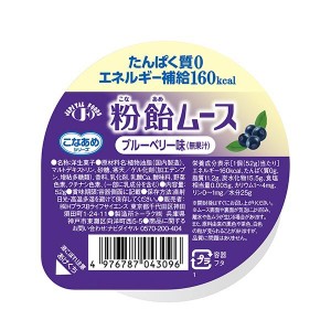 介護食 ムース食 粉飴ムース　ブルーベリー　52g　H＋Bライフサイエンス（ハーバー研究所）