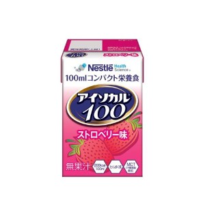 介護食 アイソカル100 ストロベリー味 100ml×24本 介護食 流動食   1本200kcal ネスレ 栄養補助