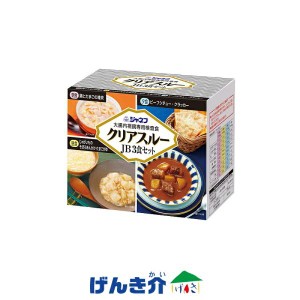 検査食 クリアスルーJB 3食セット 大腸内視鏡専用検査食 （677949800） キユーピー ジャネフ 前日食