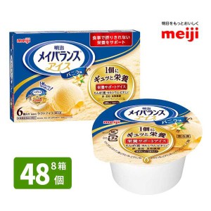 介護食 メイバランス 明治  アイス バニラ 80ml×48個 送料無料(1部地域は別途送料がかかります) 代引不可 同梱不可 法人のみ