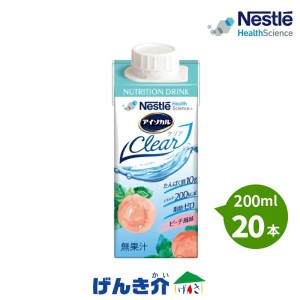 アイソカル クリア ピーチ風味 200ml×20本 ネスレ バランス栄養 栄養補助食品 栄養食品 健康食品