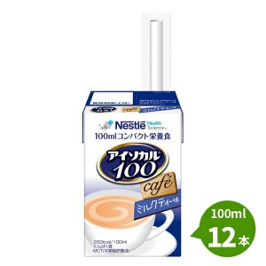 介護食 アイソカル100 ミルクティー味 100ml×12本 1本あたり200kcal ネスレ 栄養補助  介護食 流動食