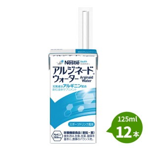 アルジネード ウォーター スポーツドリンク風味 125ml×12本セット 栄養補助食品 健康食品