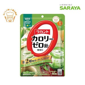 サラヤ ラカント カロリーゼロ飴 抹茶ミルク 60g SARAYA カロリー0飴 1粒 (約3gあたり) ロカボ糖質0g エリスリトール ポリデキストロース