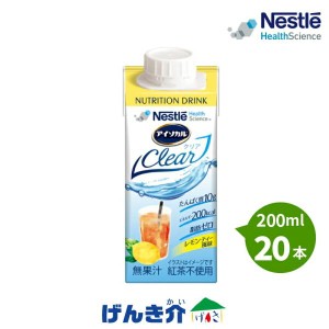 アイソカル クリア レモンティー風味 200ml×20本 ネスレ バランス栄養 栄養補助食品 栄養食品 健康食品