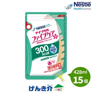 アイソカル ファイブケア (428ml×15個) 熱量 300kcal ネスレ ISOCAL Fibecare 300 グアーガム分解物 (PHGG) アカシアガム イヌリン フラ