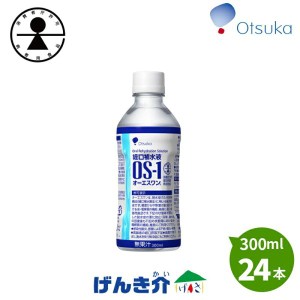 経口補水液 OS-1 オーエスワン 300ml×24本 水分補給 熱中症対策 大塚製薬工場 握りやすさに配慮した新300mlボトル