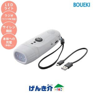 [直送品] スマホ対応 ダイナモＦＭラジオLEDライト LEDライト ラジオ (ワイドFM対応) スマホ充電 サイレン 多機能 ライト 防災 W493302 