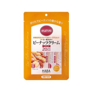 マービー 低カロリー ピーナッツクリーム スティック 100g（10g×10本） ピーナッツバター 低カロリージャム H＋Bライフサイエンス（ハー