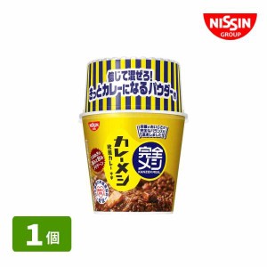 日清食品 完全メシ カレーメシ 欧風カレー (1個) お湯かけ5分で完成 栄養とおいしさの完全バランスカレー！