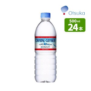 送料無料 水 大塚食品 クリスタルガイザー 500ml ペットボトル×24本 CRYSTAL GEYSER 水分補給 食品 ミネラルウォーター water