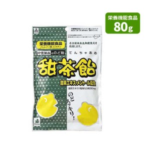 甜茶飴 80g 中北薬品 のど飴 のどスッキリ 栄養機能食品 甜茶エキス メントール配合 １粒あたり約30mgの甜茶エキス含有 爽快 リフレッシ