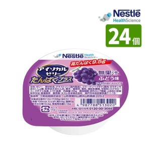 介護食 ネスレ アイソカル ゼリー たんぱくプラス ぶどう味 66g×24個入 嚥下調整食分類 1j相当 かまなくてよい 食品