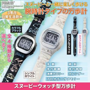 G-SHOCK なやましい スヌーピー コラボ SNOOPY 限定 baby-G 70周年 記念 PEANUTS 好きに も