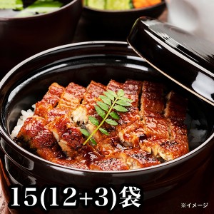 うなぎ 鰻 ウナギ ウナギ 蒲焼 蒲焼き かばやき 炭火焼 グルメ 魚介 おかず うな丼 うな重 快適生活 熟練職人「こだわりの刻み鰻」15(12+