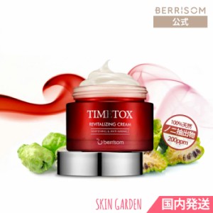 berrisom公式 ノニ タイムトックス 高保湿クリーム ヒアルロン酸 Noni Timetox Revitalizing Cream 50ml ベリサム 韓国コスメ