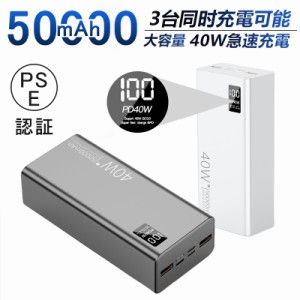 モバイルバッテリー 大容量 ポータブル電源 40W 50000mAh モバイルバッテリー 小型軽量超コンパクトUSB-CPD出力 スマホ タブレット PC充