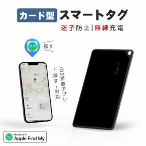 【MFI認証】トラッカー 超薄 gps GPS 財布 子供 GPS カード型スマートタグ 追跡 ミカード 迷子防止 老人 カード型 gps カード キーファイ