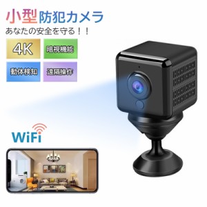 防犯カメラ 小型カメラ 隠しカメラ 防犯カメラ WIFI機能付き 4K画質 録音録画 遠隔監視 動体検知 暗視機能 赤外線撮影 広角 室内防犯カメ