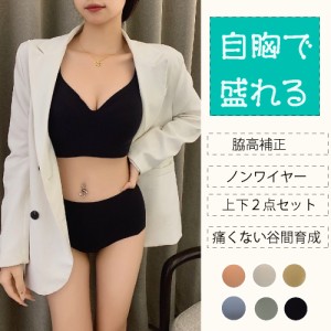 【タイムセール価格！1点1,380円!さらに　ポイント5倍！！！】ラジャー ショーツセット シームレスナイトブラ ノンワイヤー 無縫製 上下