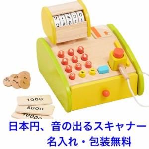 知育玩具 3歳 森のくるくるピッピ レジスター 日本円 木のおもちゃ 名入れ 名前入り 木製 男の子 女の子 エドインター