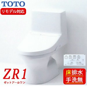 TOTO 新型ウォシュレット一体型便器 ZR1 リモデルトイレ 手洗無 床排水 排水芯305〜540mm CES9154M （ホワイト#NW1/パステルアイボリー#S